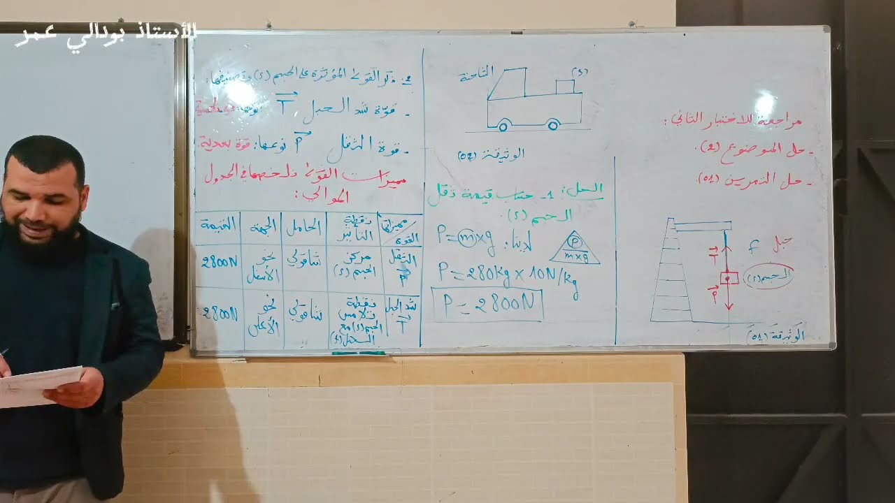 BEM 2026 (تمارين تدعيمية  (ميكانيك
