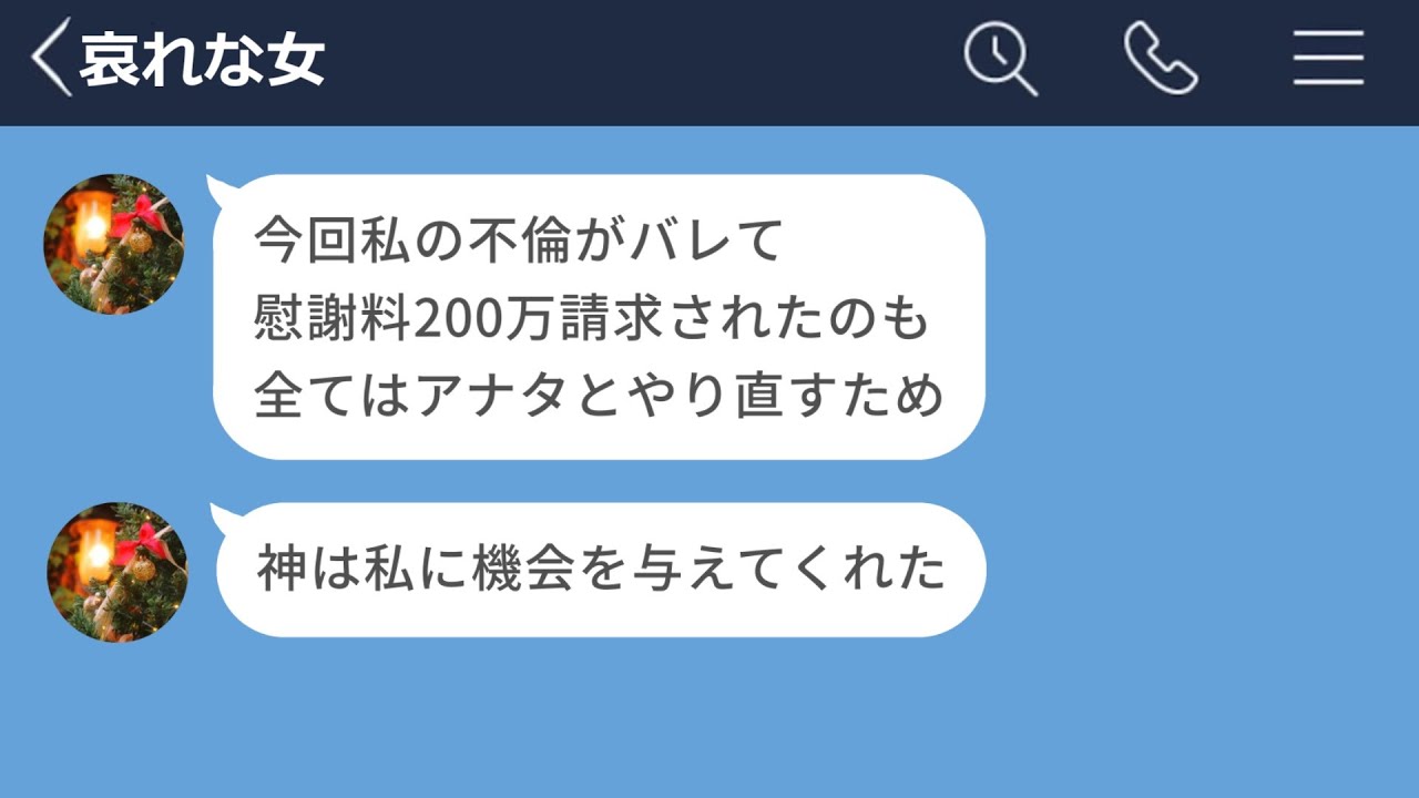 【LINE】不倫慰謝料200万を背負った元カノが壊れた結果www【長編】