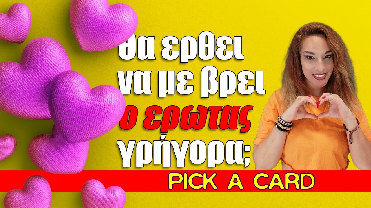 Θα έρθει να με βρει ο έρωτας γρήγορα; (2025) Ταρώ, Pick a card με την Αξιοθέα! Μάθε ποιο και πότε!