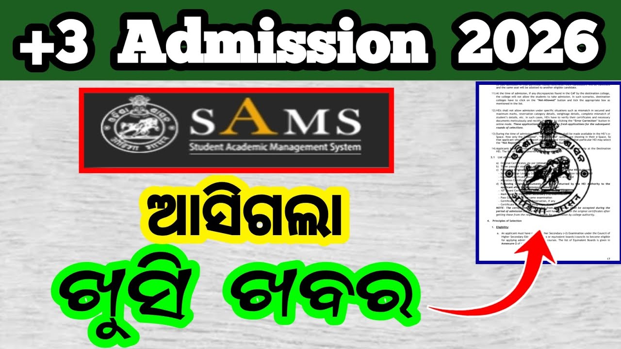 +3 admission 2026 ଖୁସି ଖବର | +3 admission 2026 most important tips