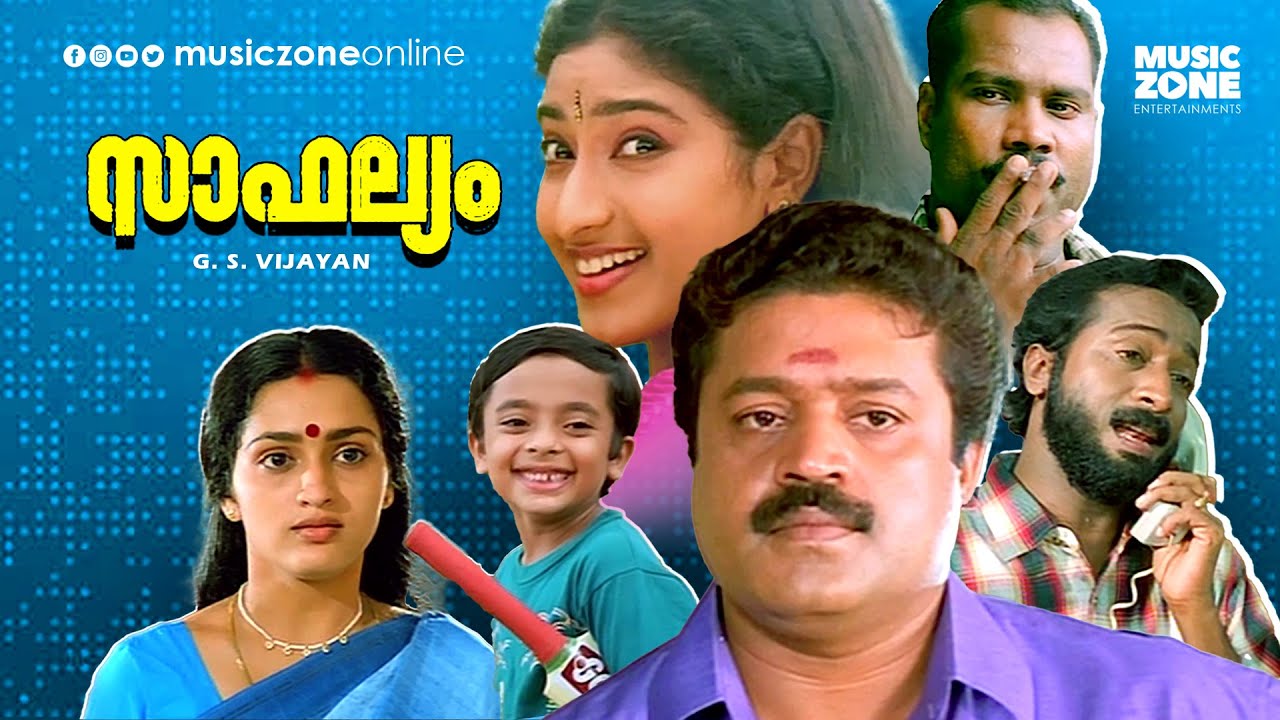 Super Hit Malayalam Family Full Movie | Saaphalyam | 1080p | Ft.Suresh Gopi, Sangeetha,Thilakan