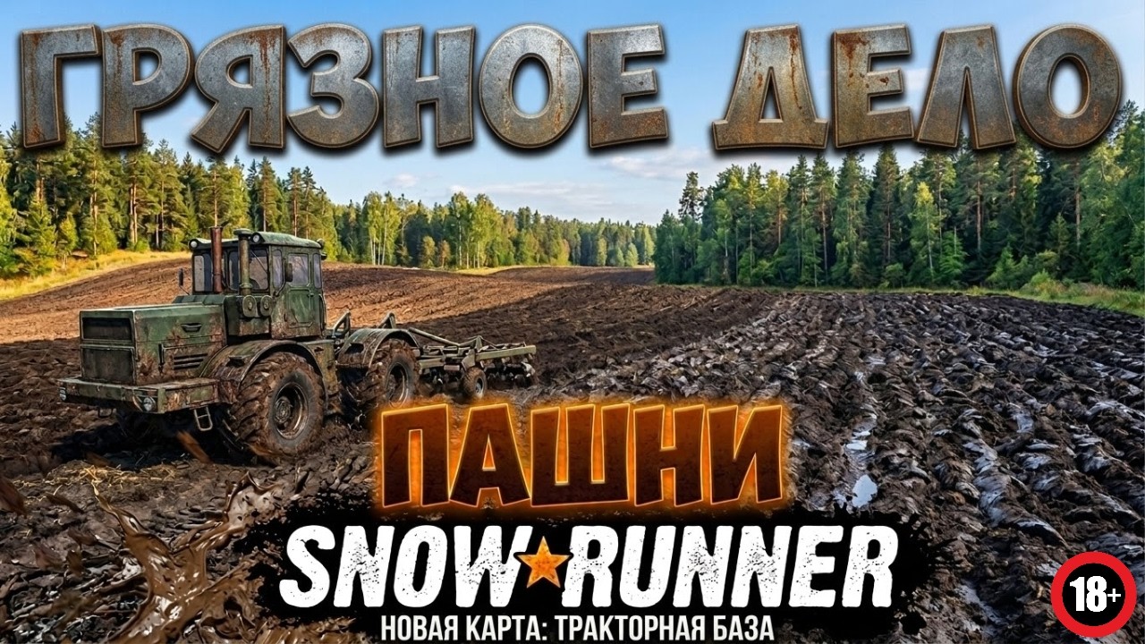 SNOWRUNNER ♠ | ПАШНИ | Едем в КОЛХОЗ #173 @4к