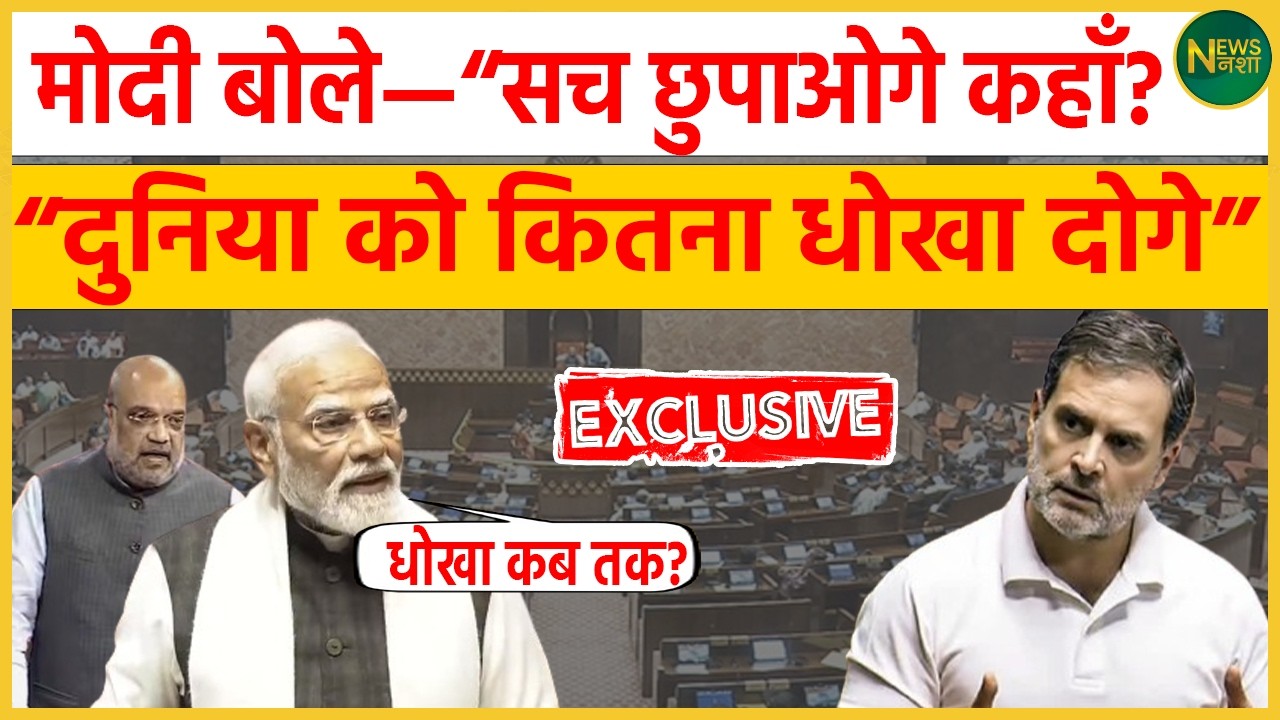 PM Modi-“तुम दुनिया को कब तक धोखा दोगे? आईना देख लिया तो अपनी सच्चाई कहाँ छुपाओगे।” | Newsnasha