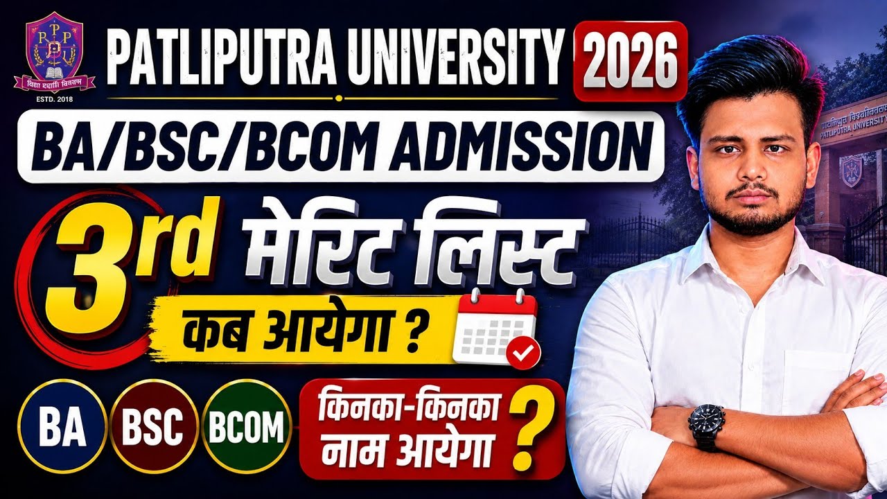Ppu 3rd Merit List 2026। Ppu 3rd Merit List Kab Aayega ? Ppu Ug Admission 2026