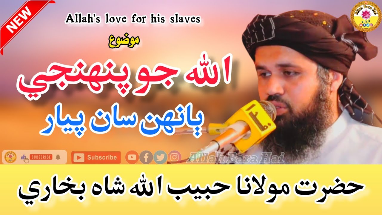 Allah's love for his slaves, Best Bayan Molana Habibullah Shah Bukhari (2022), @allahbarahai-