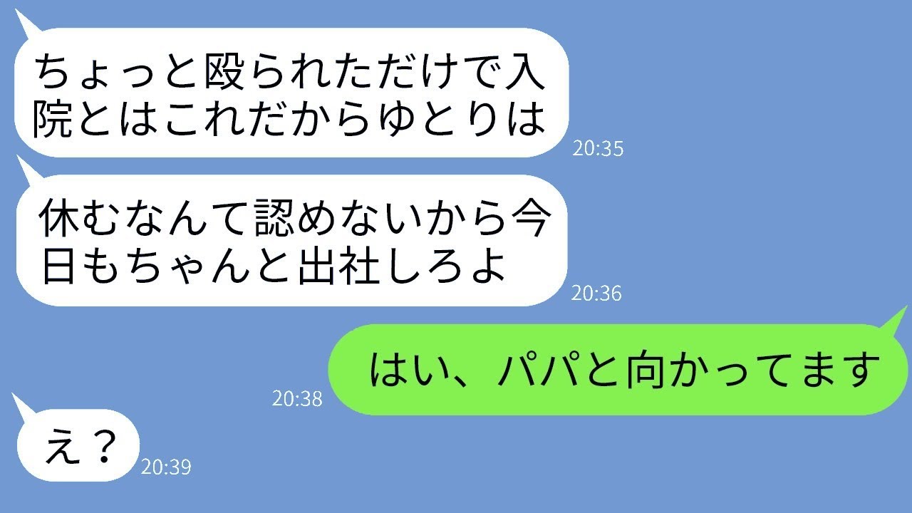 社長の娘である私をゆとり世代の新入社員だと決めつけ、初出勤の日に30発も殴ったクズ上司が「これが社会の厳しさだ」と言った。翌日も出社を強要されたので、父と一緒に車椅子で行った結果www