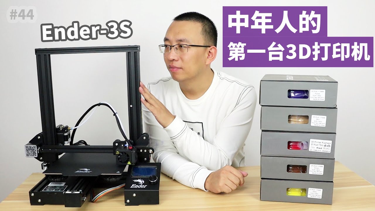 HYVD #44 双十二剁手一台3D打印机创想三维Ender 3S,顺手绐树莓派4打印个外壳