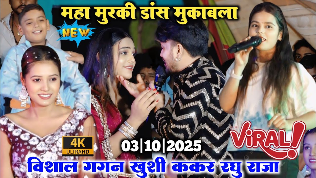 VIDEO छपरा पाएगा मे महा मुरकी डांस मुकाबला Vishal Gagan Khushi Kakkar और raghu raja new stage show