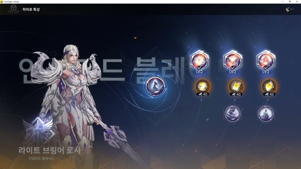 토치라이트SS11 전민화 두번째 빌드 로사2 제로투히어로 - 3