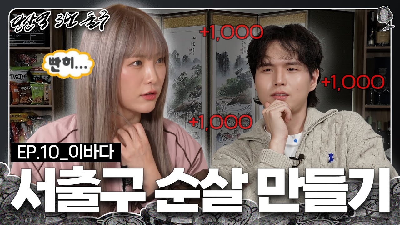 이걸 친구라고 해도 되는 거임? 서출구도? | 싱어송라이터 이바다 | [당산역3번출구 EP.10]