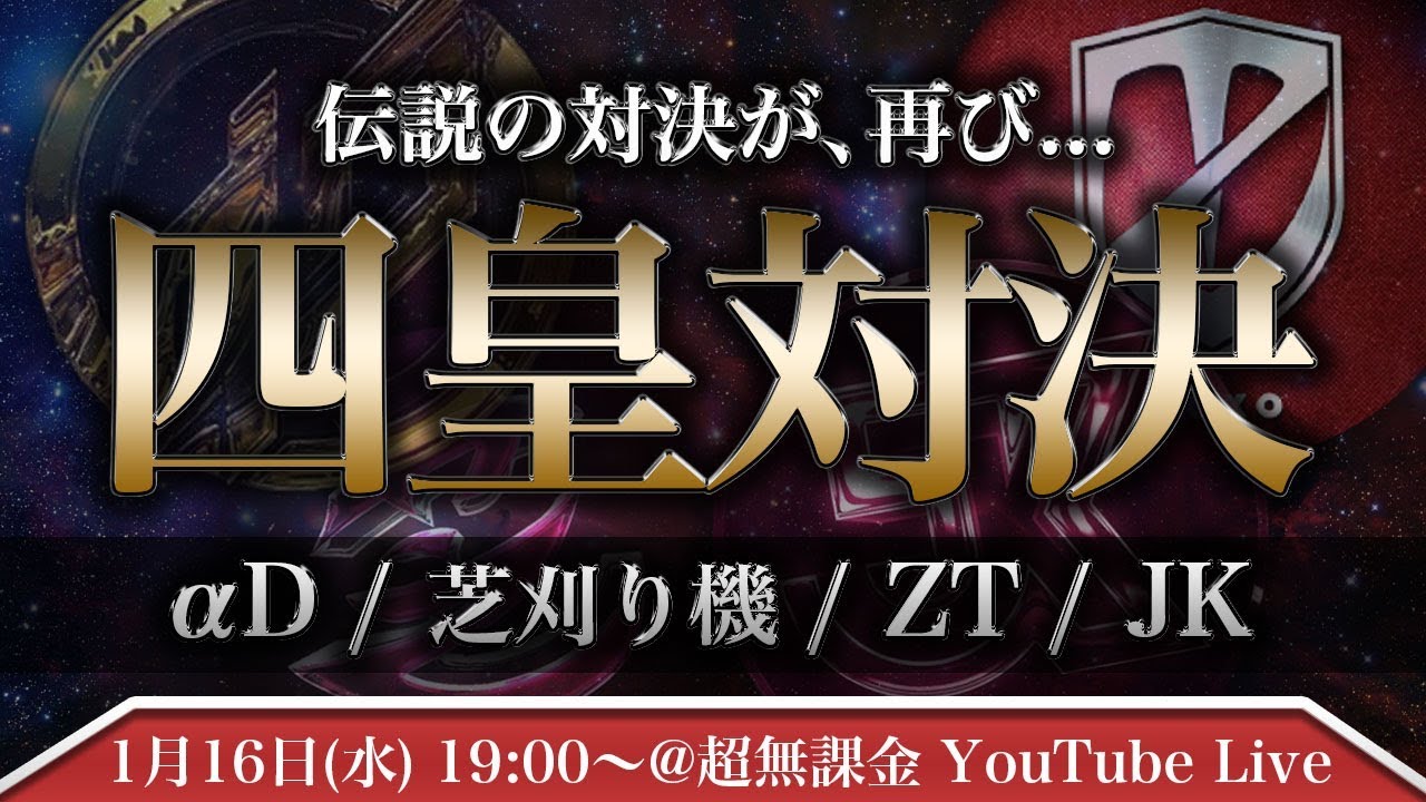 【荒野行動】四皇戦 ZT vs αD vs 芝刈り機 vs JK (再び...)