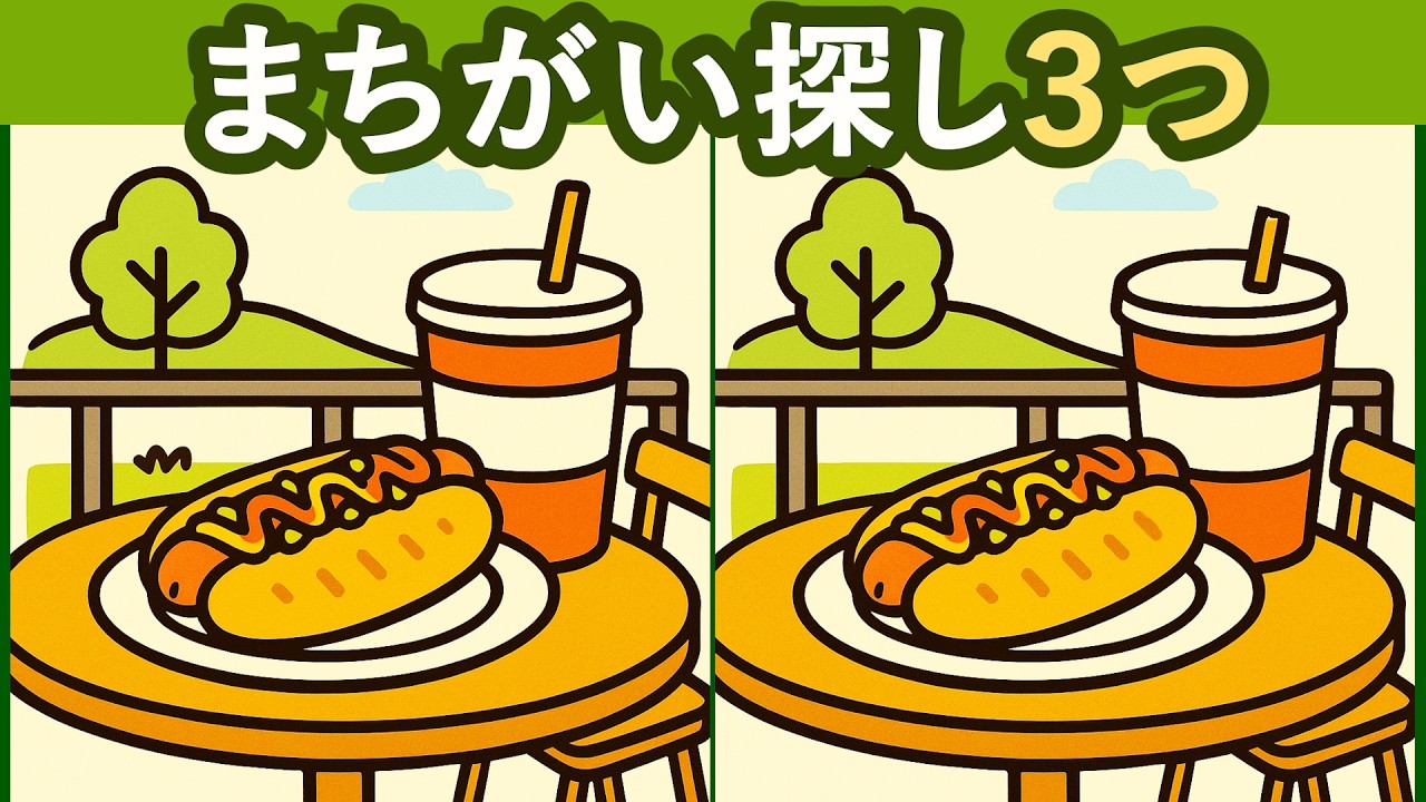 【脳トレ】このクイズ、簡単そう～！だがしかし！【間違い探し】