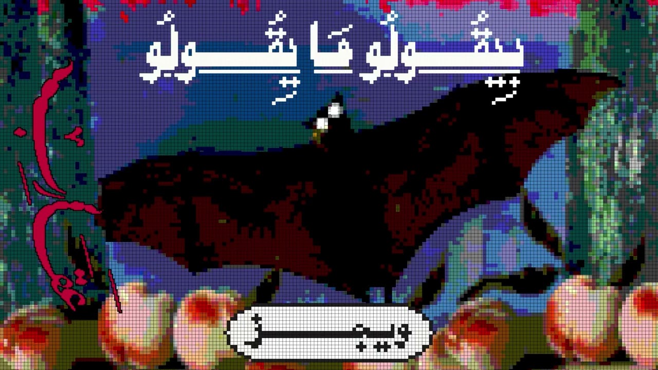 Wegz - Bey Ulu ma y Ulu