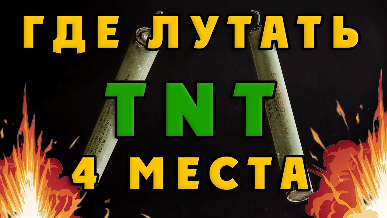 SCUM  - 💣TNT🧨Где лутать? (5 тнт за 30 мин)