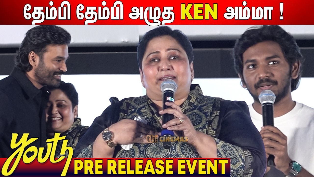😢ரொம்ப பயமா இருக்கு ! Grace Karunas, Ken Karunas Speech Youth Pre Release Event