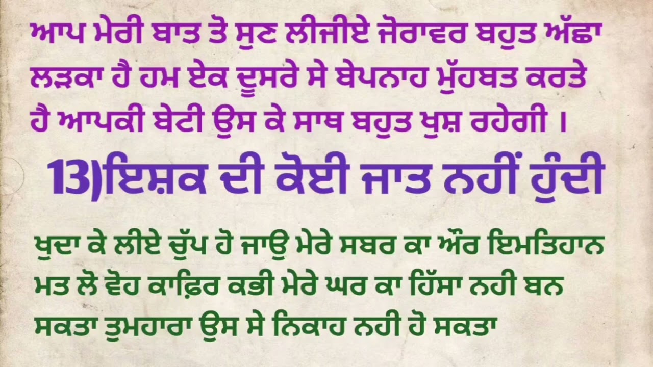 #ਮਰੀਅਮ ਕੇ ਅੱਬੂ ਨੇ ਇਨਕਾਰ ਕਰ ਦਿੱਤਾ ਕਿ ਮਜ਼੍ਹਬ ਕੇ ਬਾਹਰ ਸ਼ਾਦੀ #emontiolstory #hearttochingstory #@deldebol1