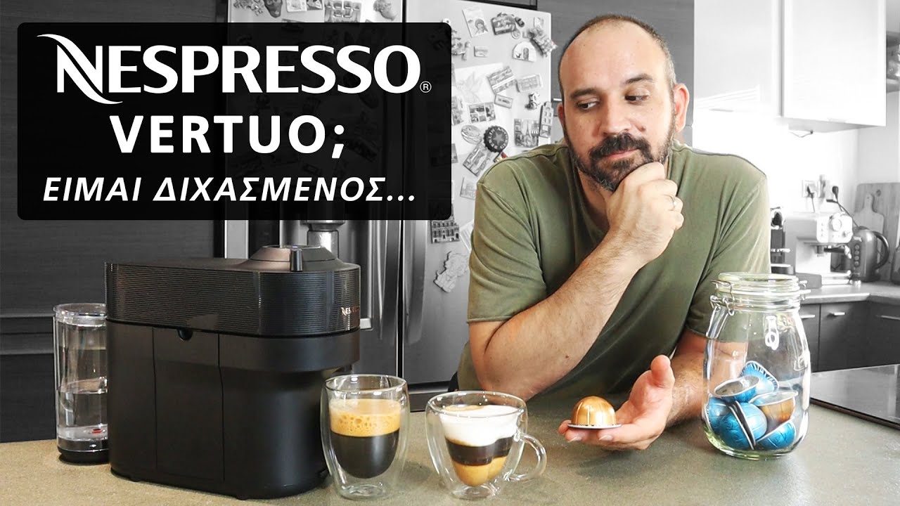 Nespresso Vertuo - Η σκληρή αλήθεια...