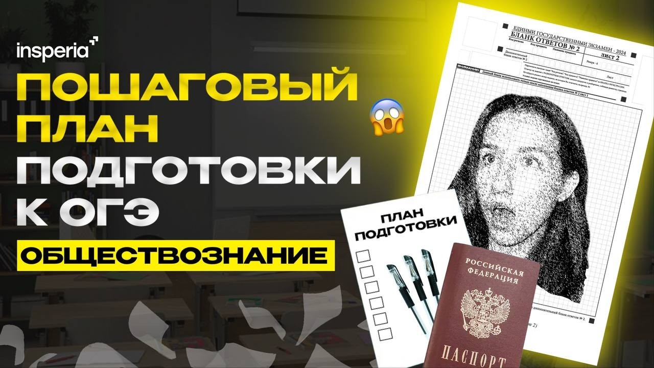 Успеешь ли ты подготовиться к ОГЭ на 5, ДАЖЕ ЕСЛИ ТЫ ПОЛНЫЙ НОЛЬ | ОГЭ ОБЩЕСТВОЗНАНИЕ 2026