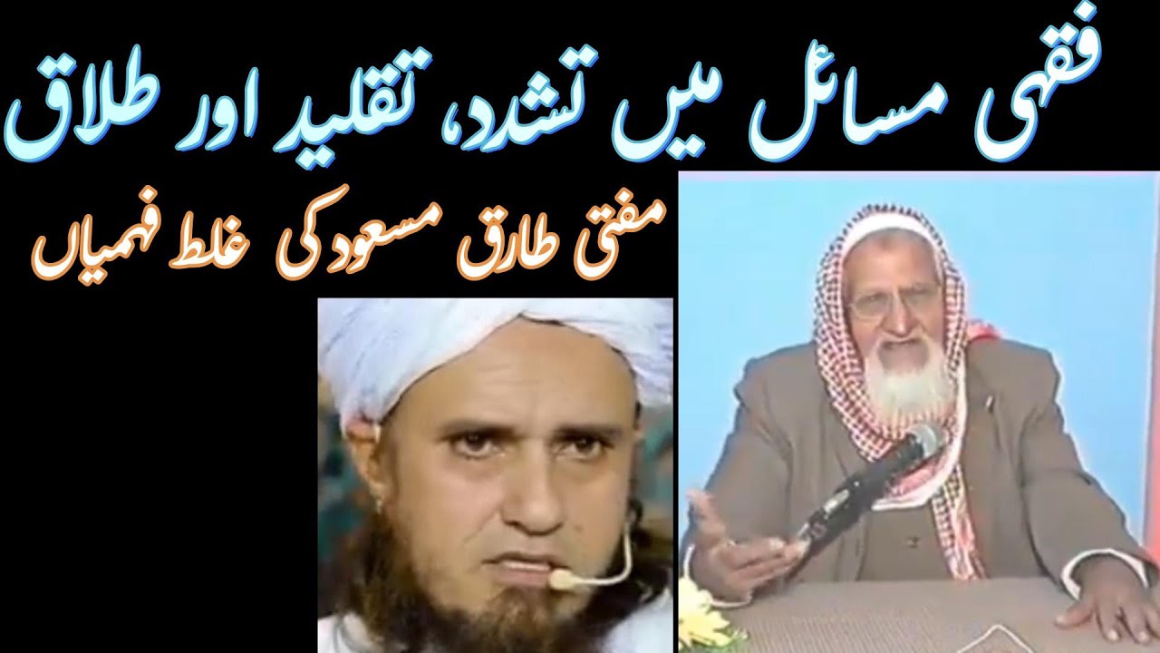 Mufti Tariq Masood - Taqleed Aur Talaq - Molana Ishaq RA