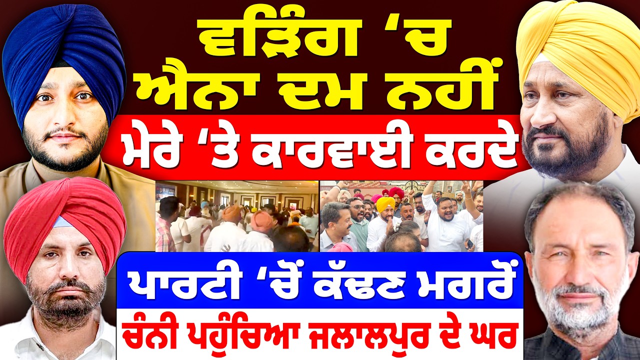 Charanjit Channi Big Statement On Raja Warring & Madan Lal Jalalpur Action | Exclusive Interview