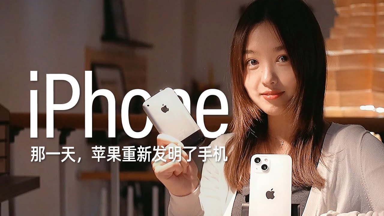【初代iPhone】14年前的那一天，蘋果重新髮明了手機&mdash;&mdash;[小西設計所]