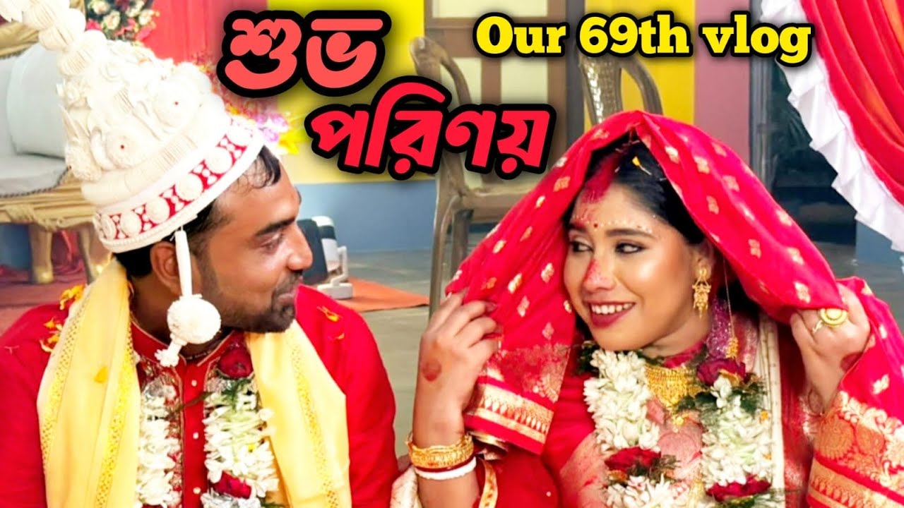 Our 69th Vlog/আমাদের ৬৯তম ভ্লগ/শুভ পরিনয়/ সব শালীদের বিয়ে হয়ে যাচ্ছে @CORPORATECOUPLE1913 