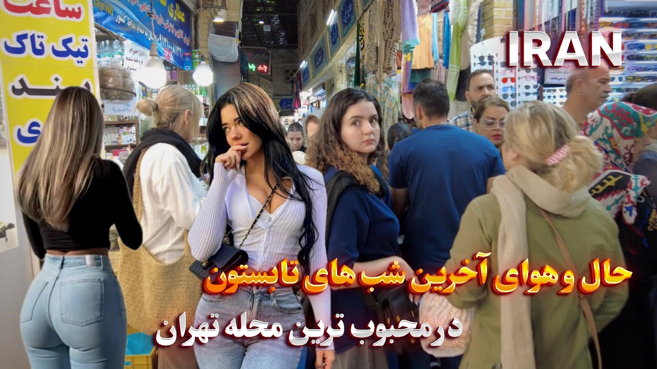 IRAN Walking Tour in the Most Lovely and Crowded Late Summer Nights ایران