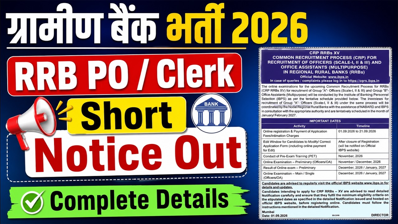 IBPS RRB Notification 2026 | RRB PO/Clerk Short Notice Out | Gramin Bank 2026 Notification Update