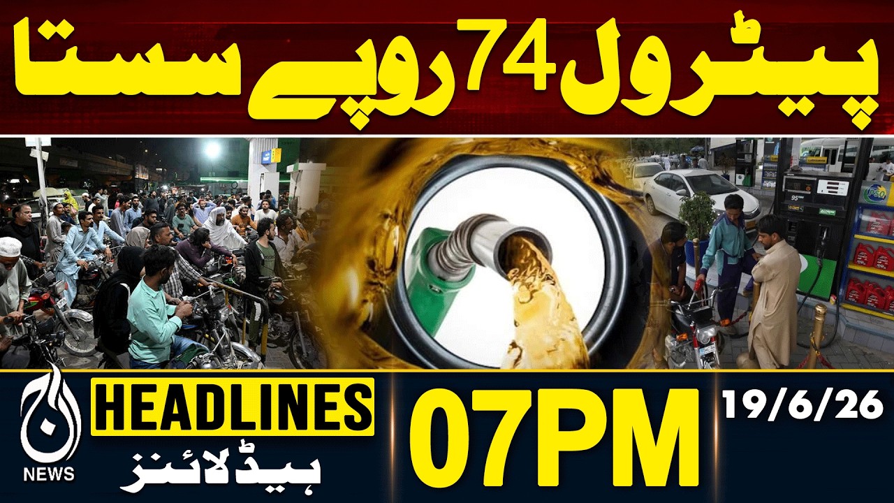 Petrol Price Cut Pakistan | Rs74 Petrol Drop Rs67 Diesel Reduction | 7PM Headlines 19June