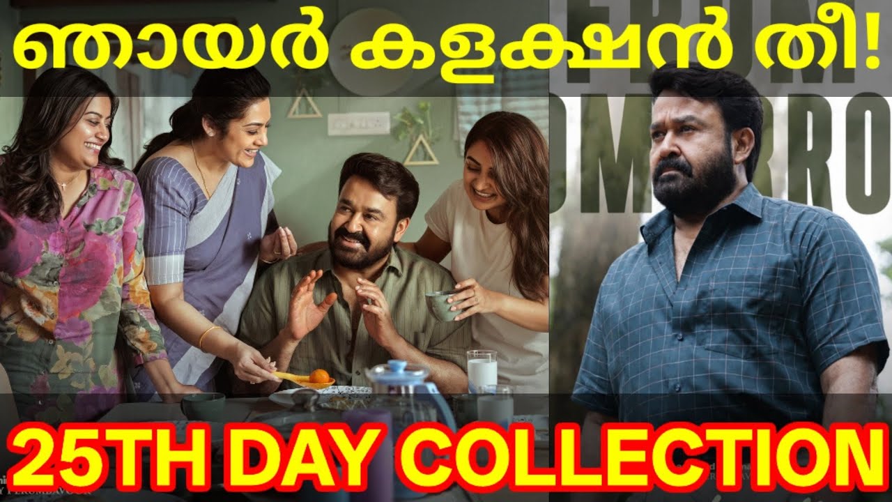 Drishyam 3 25th Day Box Office Collection | Drishyam 3 Kerala Collection #Mohanlal #Drishyam3Coll...