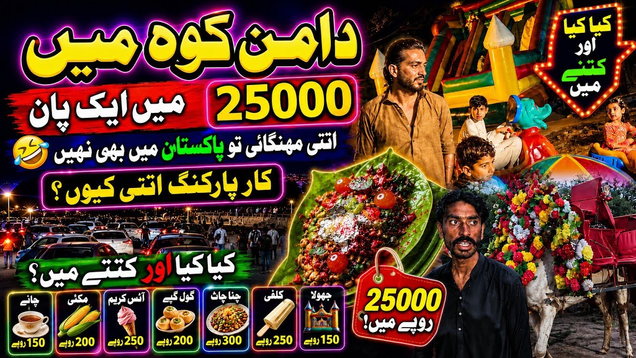 Daman E Koh Price of All Activities | Islamabad Beautiful Visiting Point | Margla Hills Parks video