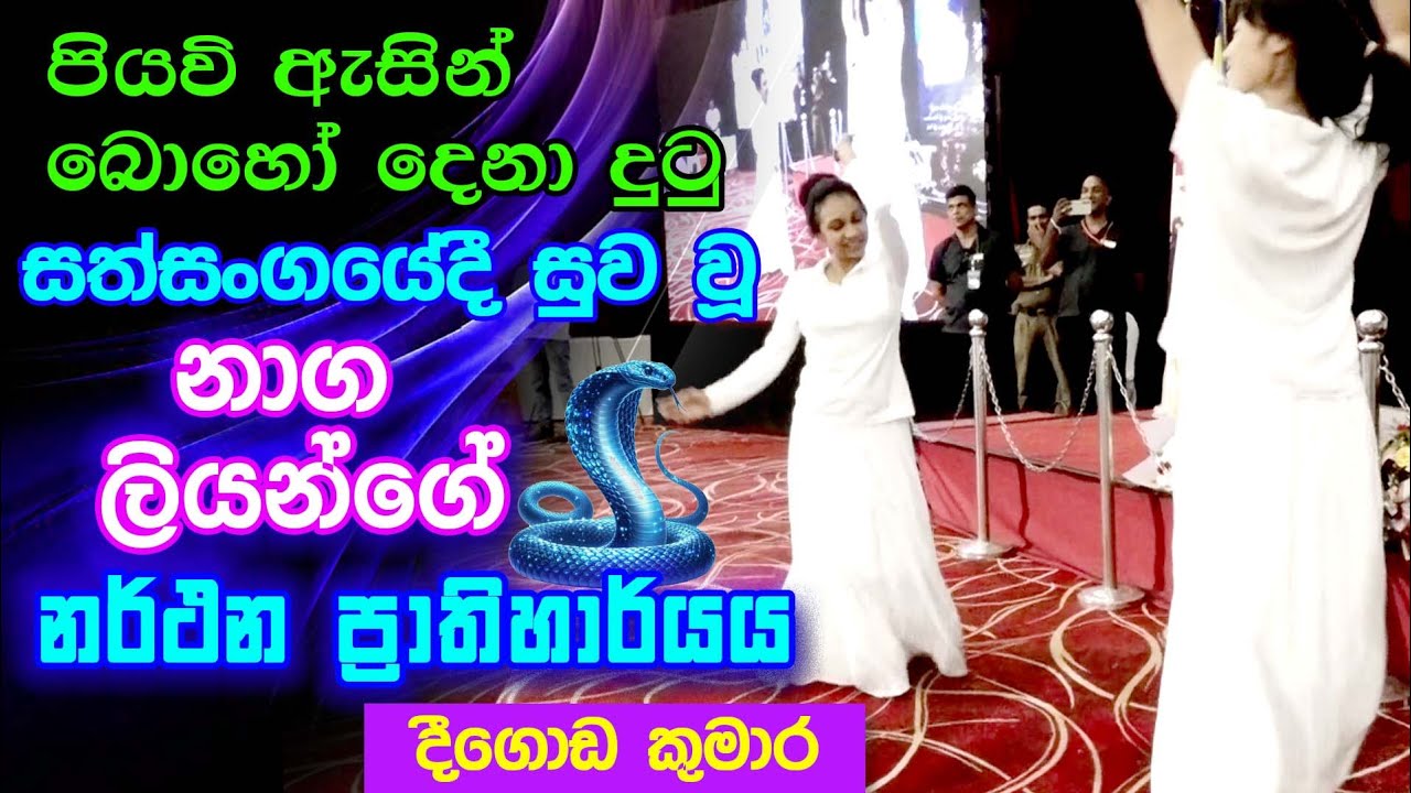 සත්සංගය දා ලොවම කථාවූ සිද්ධිය.. | Deegoda Kumara spiritual speech | Spiritual Power