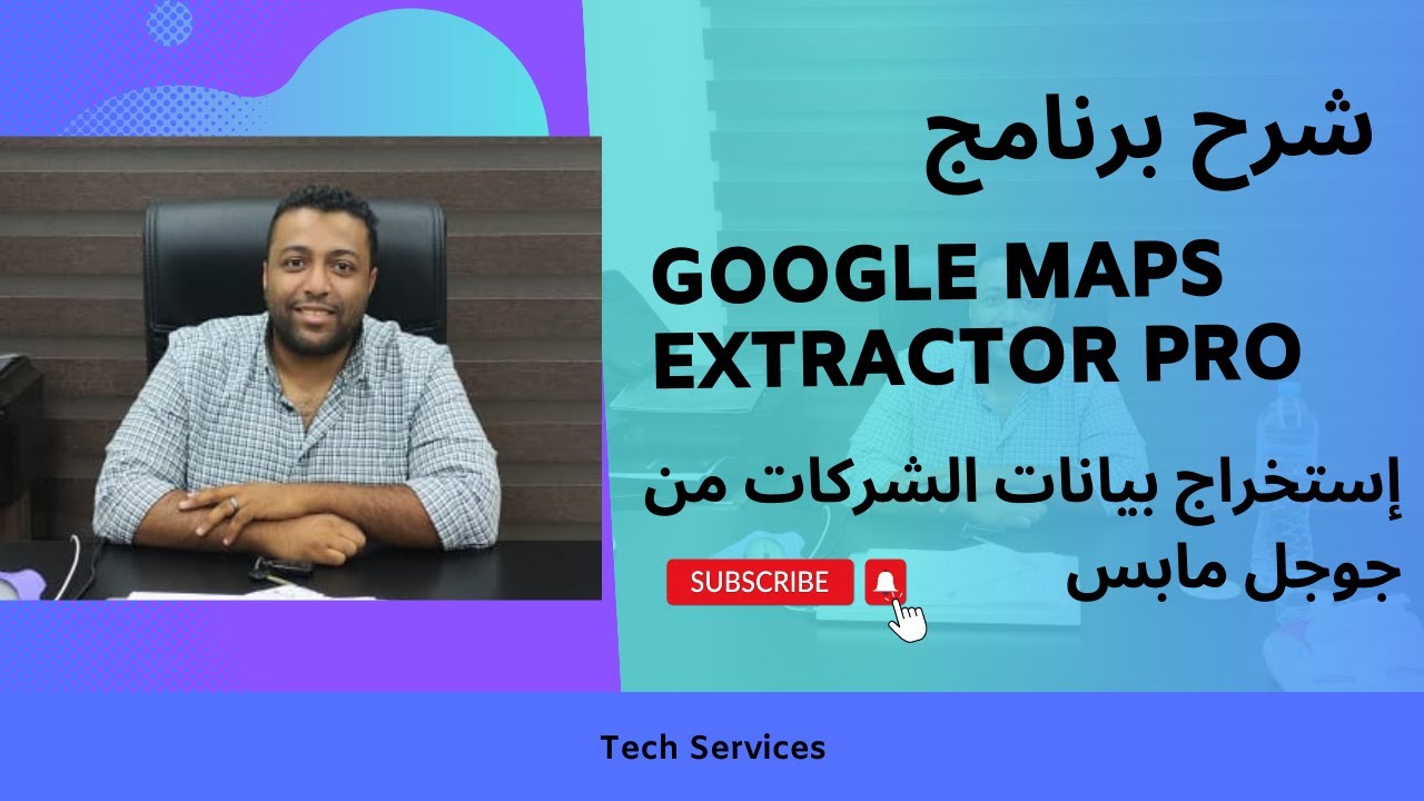 شرح برنامج Google Maps Extractor Pro - جوجل مابس سحب البيانات بدون مجهود! #دكتور_فرفر