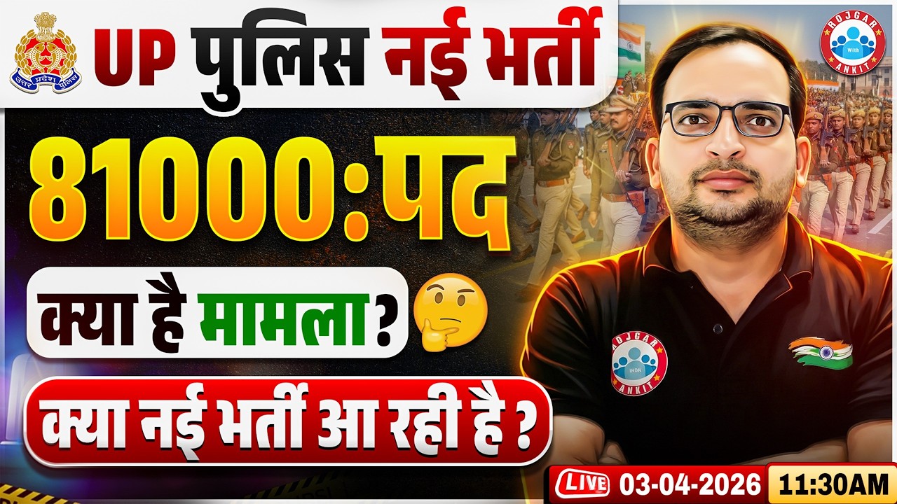 UP Police New Vacancy 2026 | 81,000 Posts | UP Police SI & Constable Details By Ankit Bhati Sir