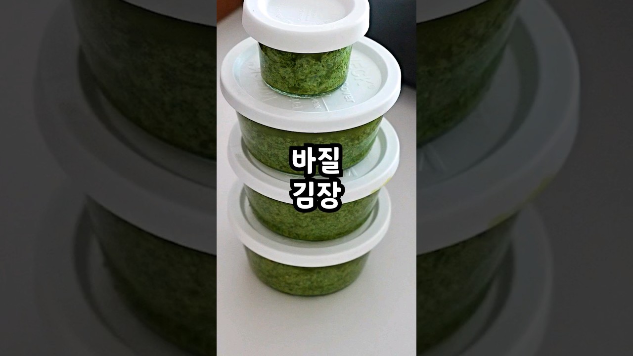 바질페스토 만들기🌿 매년 만들게 되는 마성의 맛! 꼭 드셔보셨음 좋겠어요🥹