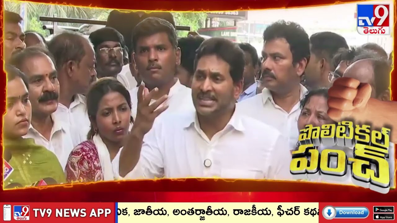 YS Jagan political punch dialogue - TV9