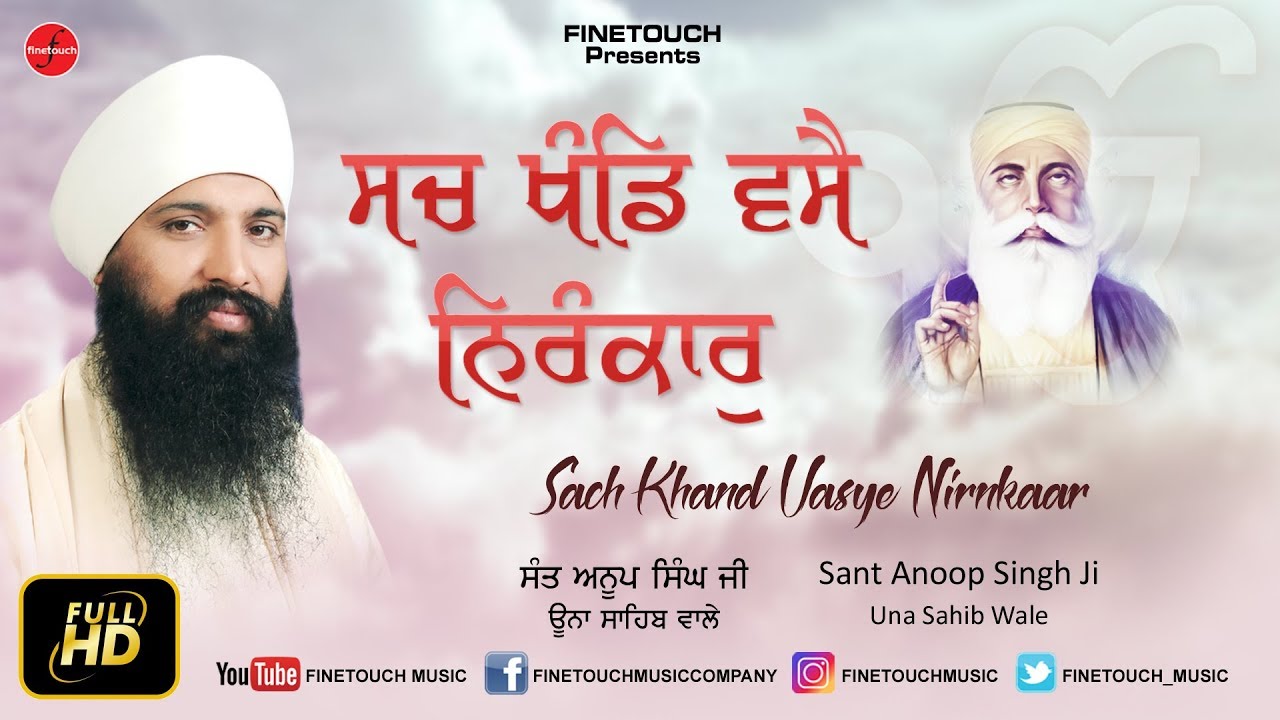 Sach Khand Vasye Nirnkaar |  Sant Anoop Singh Ji | Finetouch