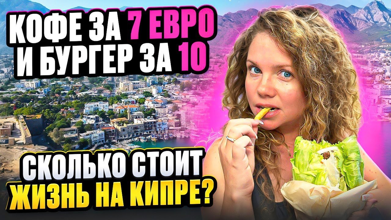 Отдых на Кипре город Пафос 2025 | Стоимость жизни на Кипре | Обзор Купальни Афродиты