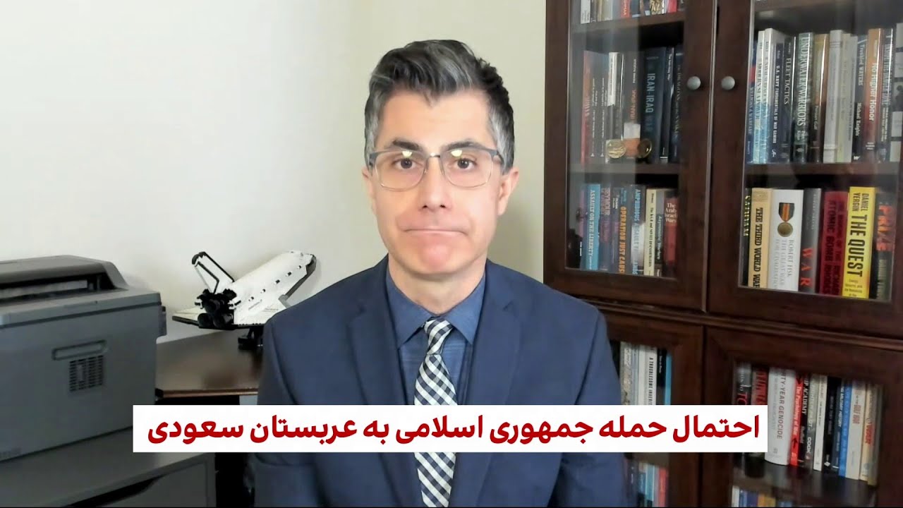 گزارش‌ها از قصد جمهوری اسلامی برای حمله احتمالی به عربستان سعودی