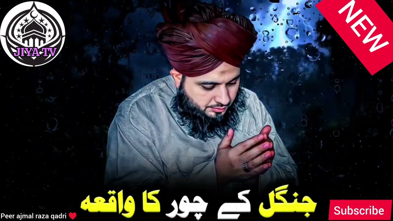 सोने वाले जगते रहना चोरों की रखवाली है #peerajmalrazaqadri #like #islamicvideo #bayan #support #now
