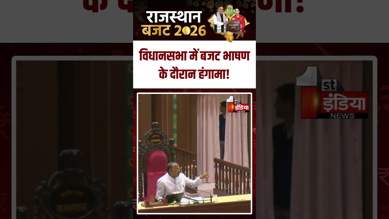 Rajasthan Budget 2026: विधानसभा में बजट भाषण के दौरान हंगामा! | Diya Kumari | CM Bhajanlal Sharma