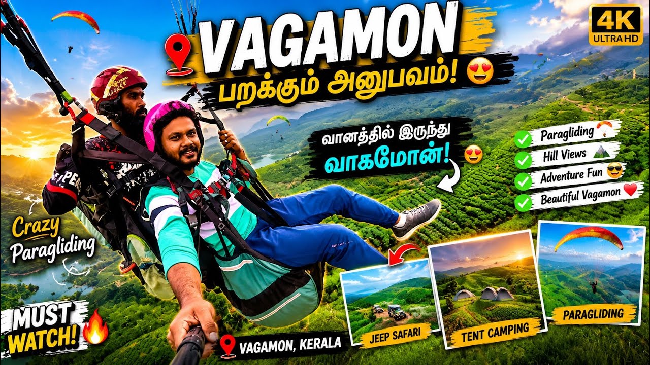 Vagamon 2 Days 1 Night Trip Plan | Paragliding Trip | Vagamon Tourist Places Tamil #vagamon #wagamon