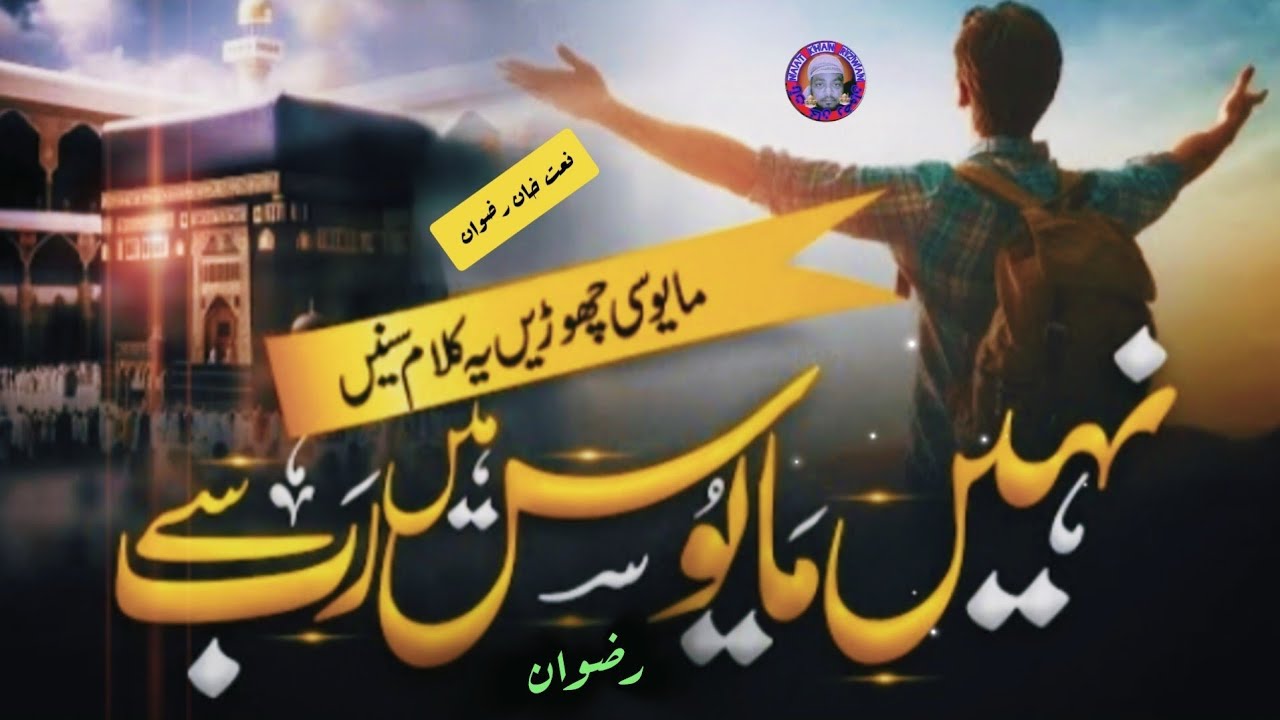 New Emotional Nasheed 2025 /  Nahi Mayoos Hen Rab Se  / NAAT KHAN RIZWAN #ternding 