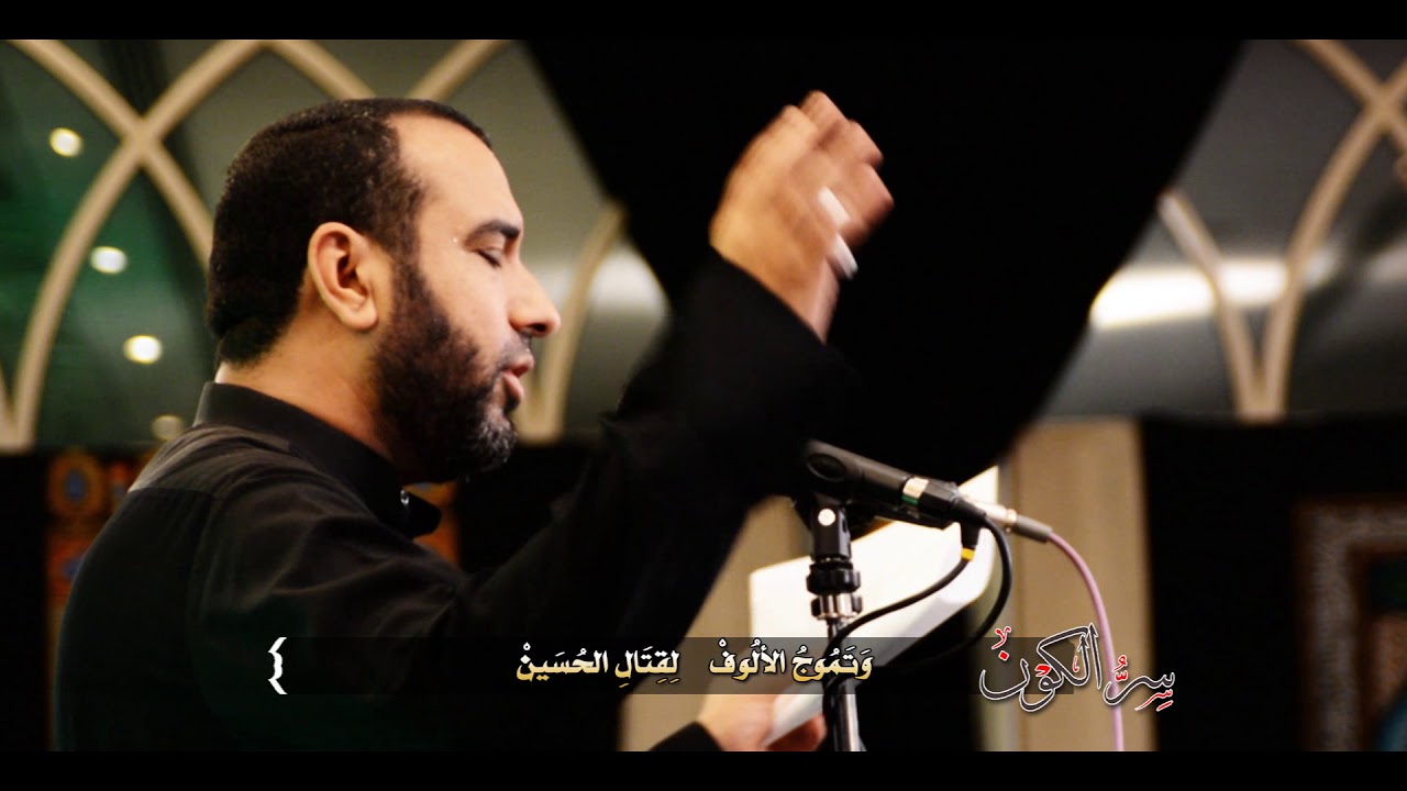 سِرُ الكَونْ I علي حمادي – ليلة الحادي محرم ١٤٤٠ هـ - السنابس