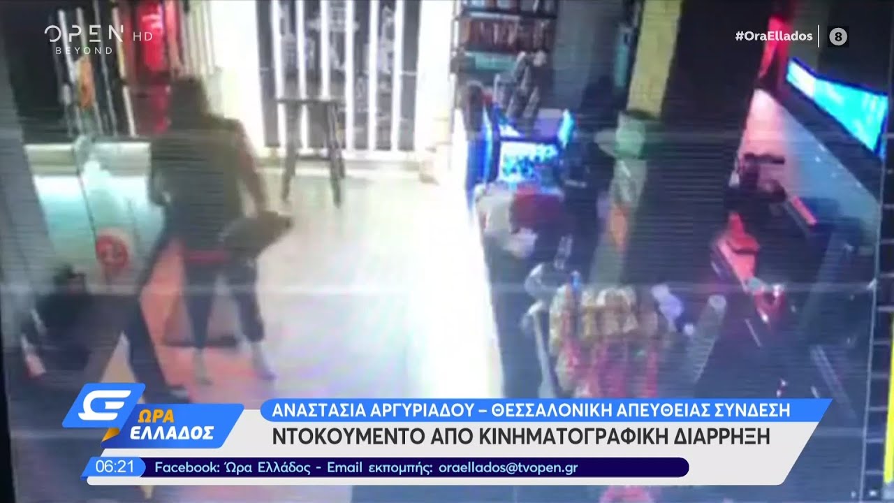 Θεσσαλονίκη: Ντοκουμέντο από κινηματογραφική διάρρηξη | Ώρα Ελλάδος 06/11/2020 | OPEN TV
