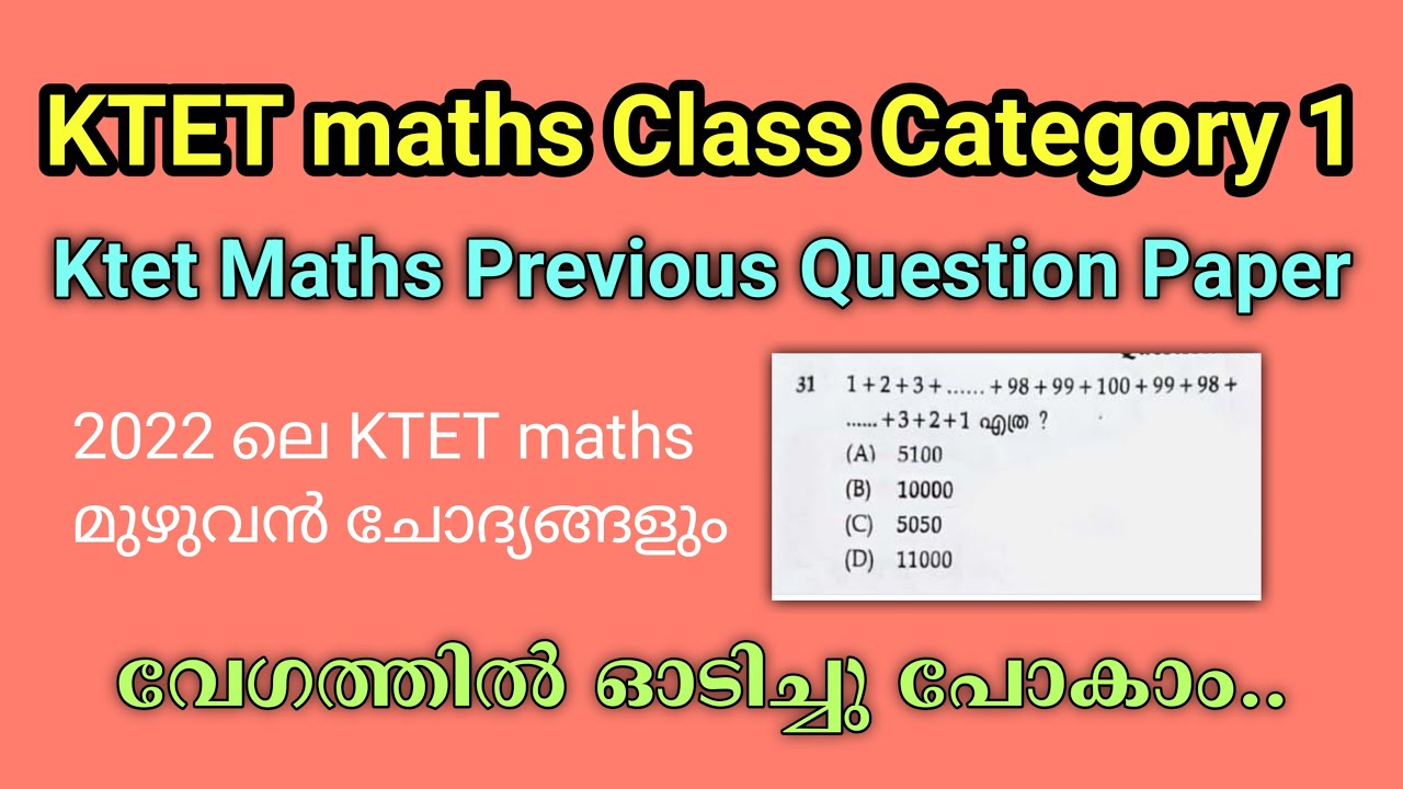 KTET Maths Class Category 1|Ktet Maths Previous Question Papers |Ktet Question Paper Category 1
