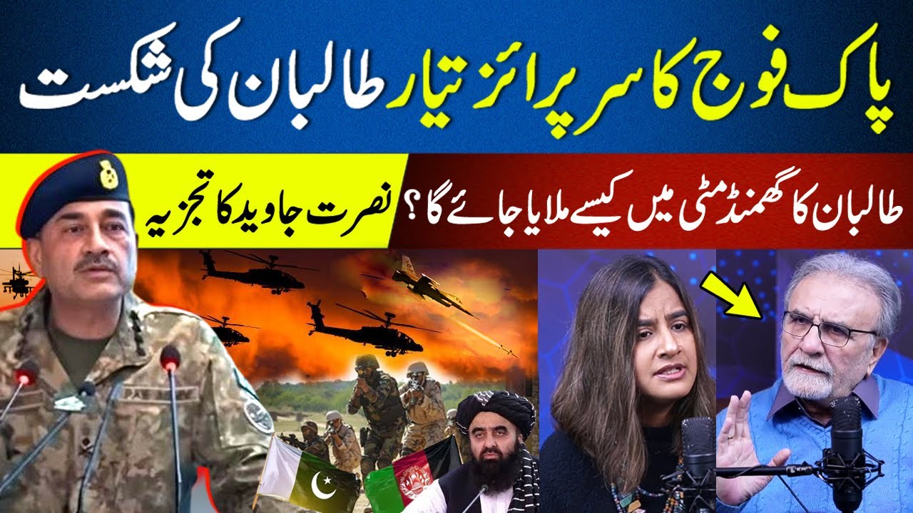 Pak-Afghan Tensions and Pakistan Army&rsquo;s Brilliant Strategy Revealed | Nusrat Javeed&rsquo;s Big Analysis