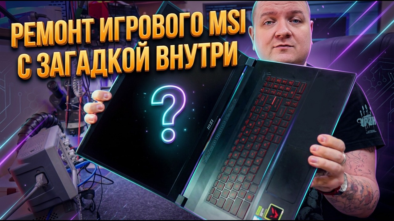 MSI Katana с артефактами… простой ремонт? Как бы не так (секрет внутри)