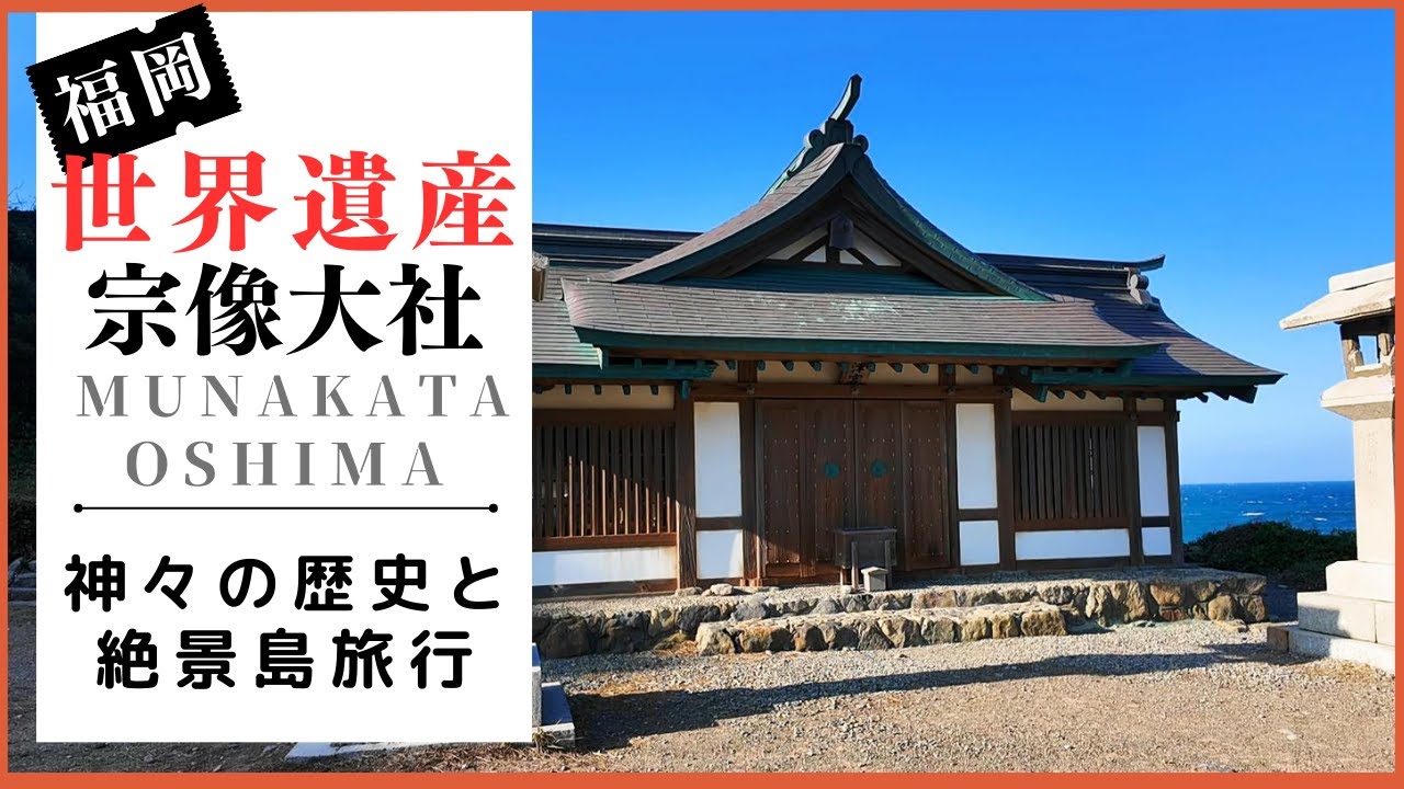 【福岡観光】宗像大社を紹介するために観光したら最高でした！