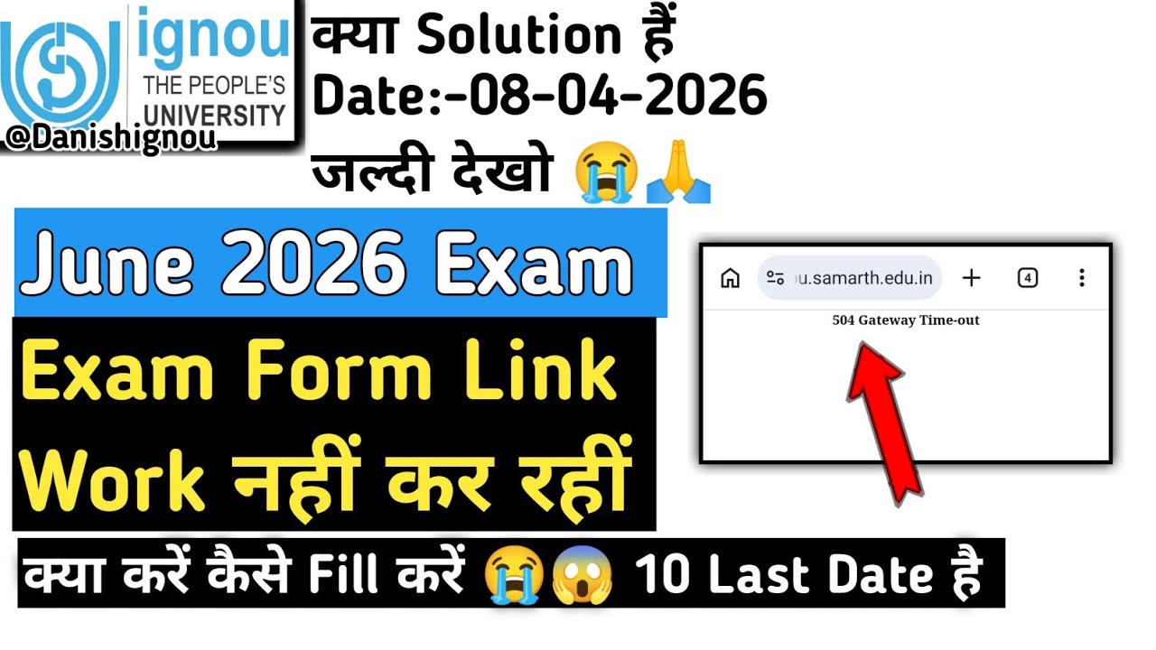 😭😱IGNOU exam Form link Not Working क्या करें | IGNOU Exam Form For June 2026 Exams